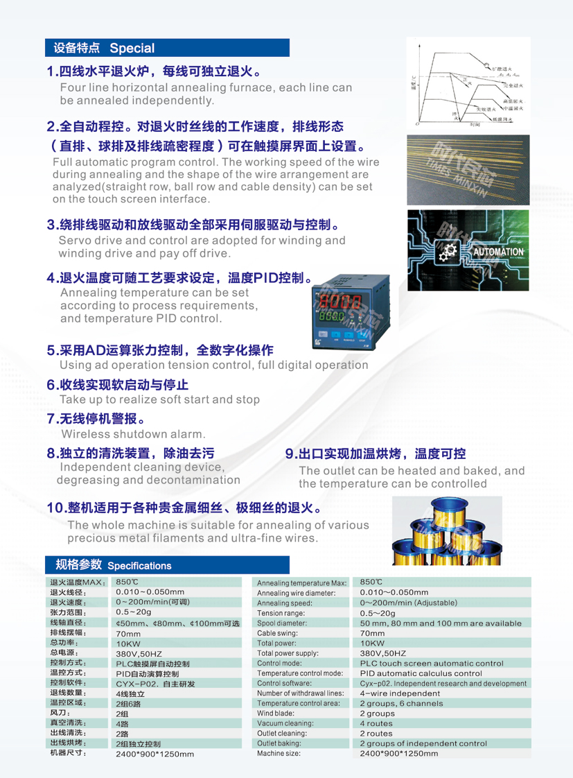 MX-TH-4水平退火爐